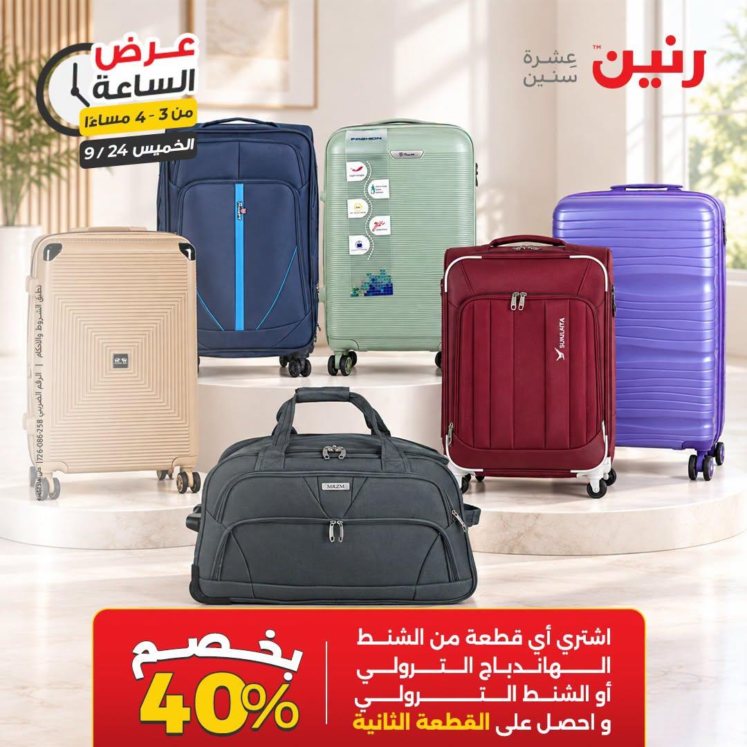عروض رنين صفحة 38