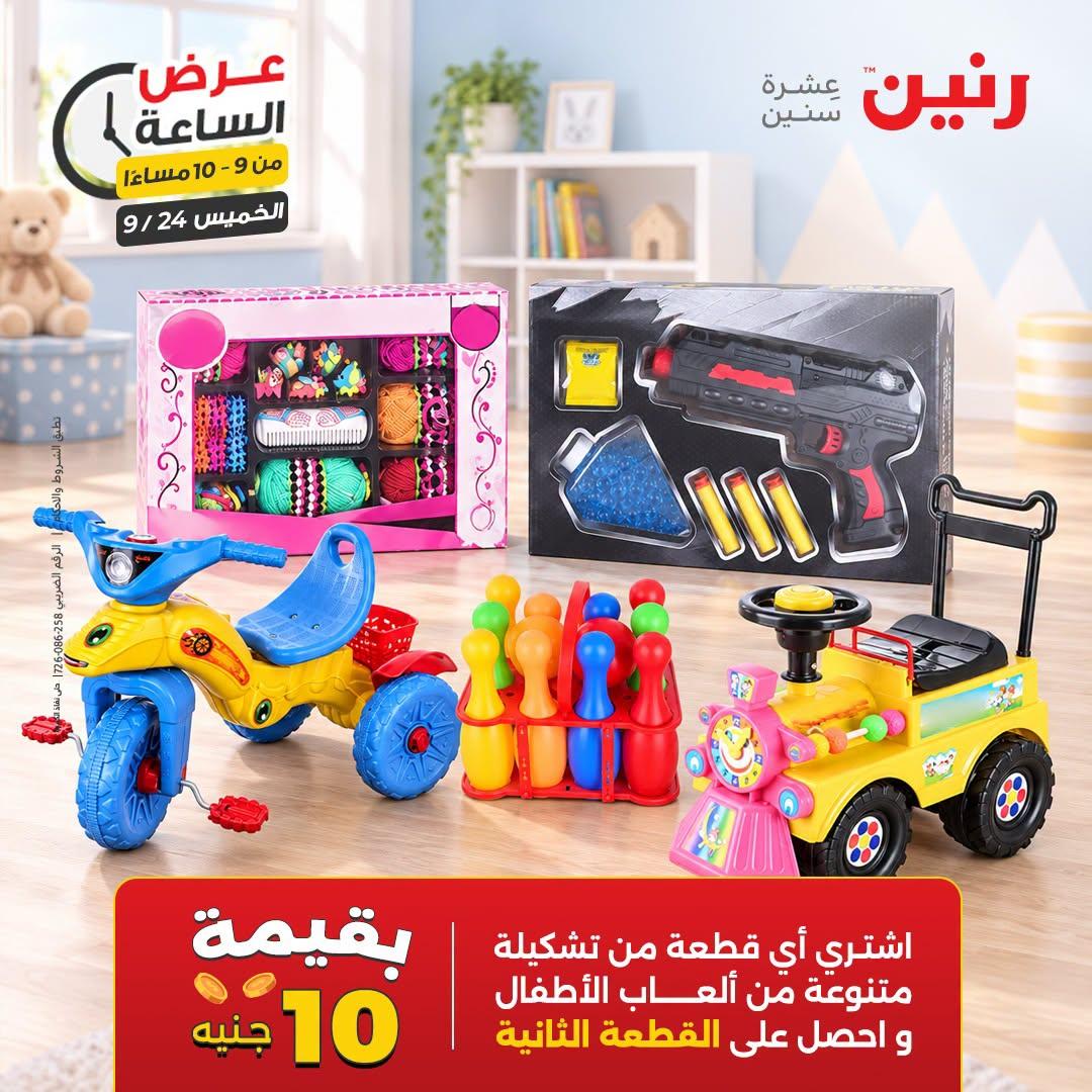 عروض رنين صفحة 5