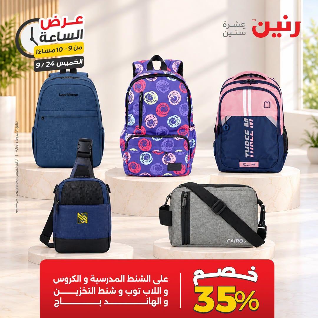 عروض رنين صفحة 7
