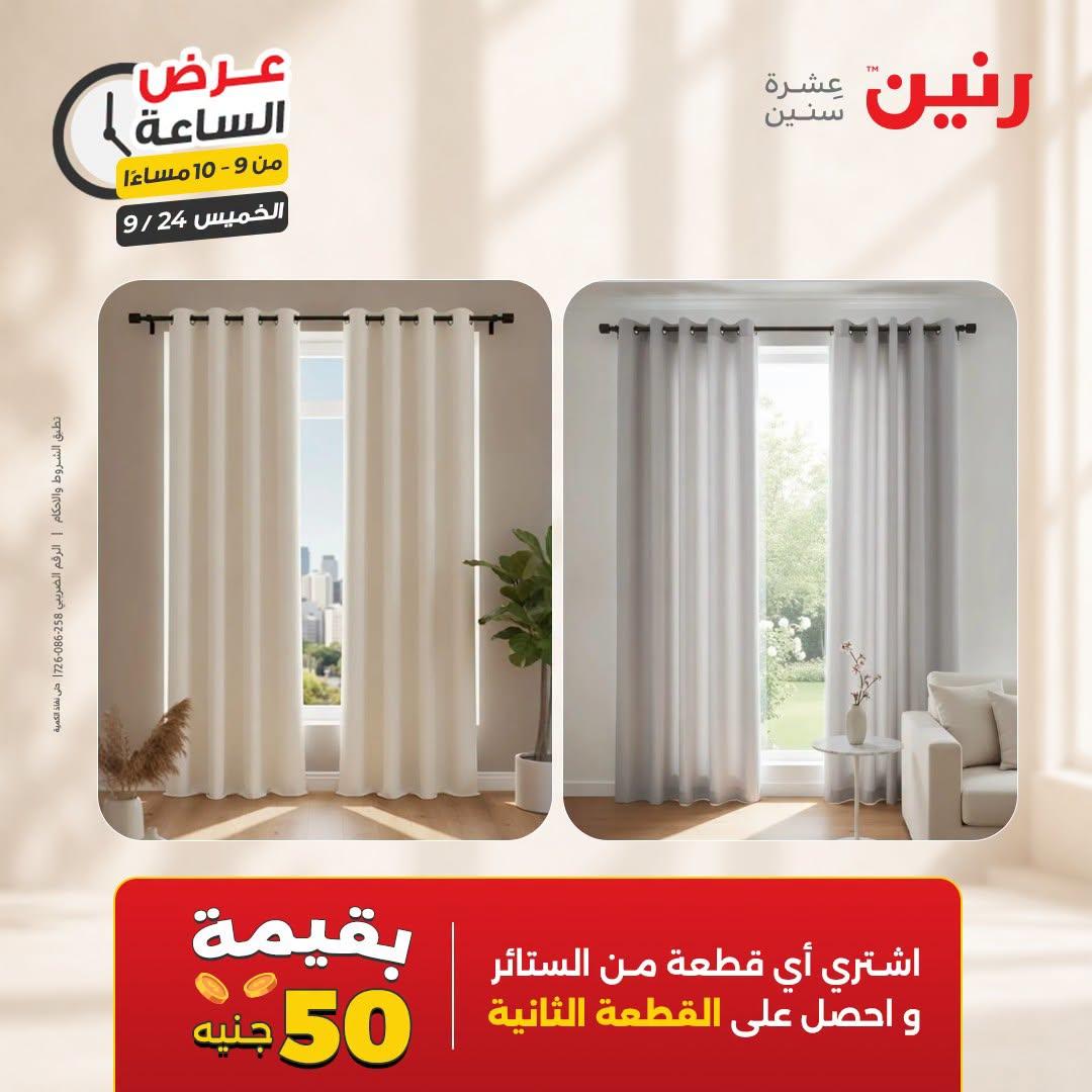 عروض رنين صفحة 9