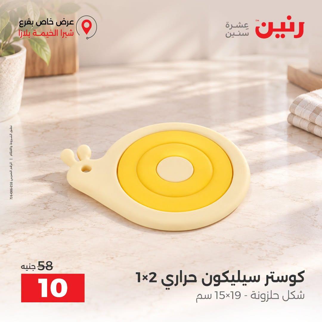 عروض رنين صفحة 10