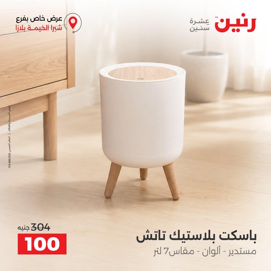 عروض رنين صفحة 11