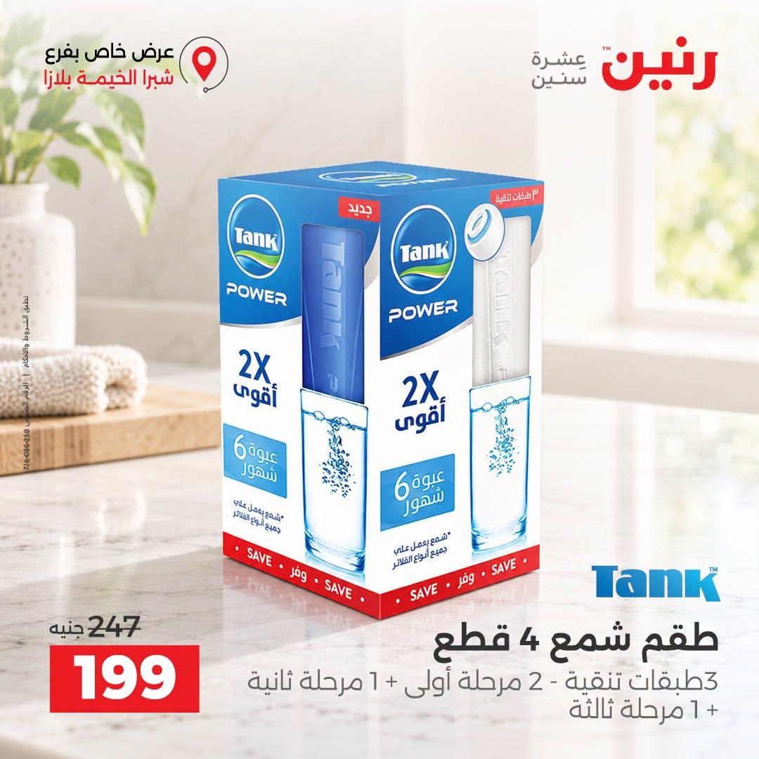 عروض رنين صفحة 12