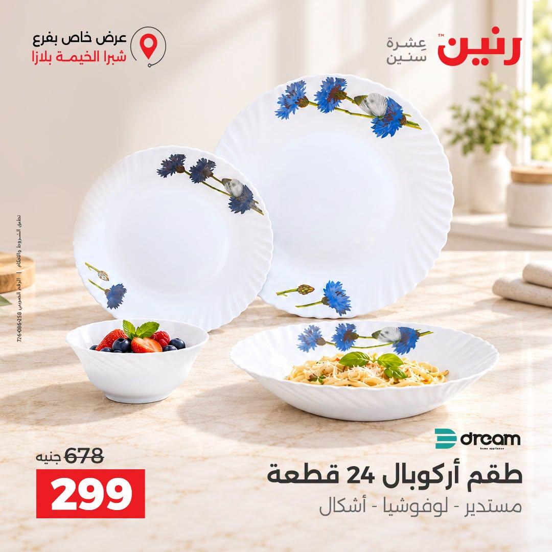 عروض رنين صفحة 13