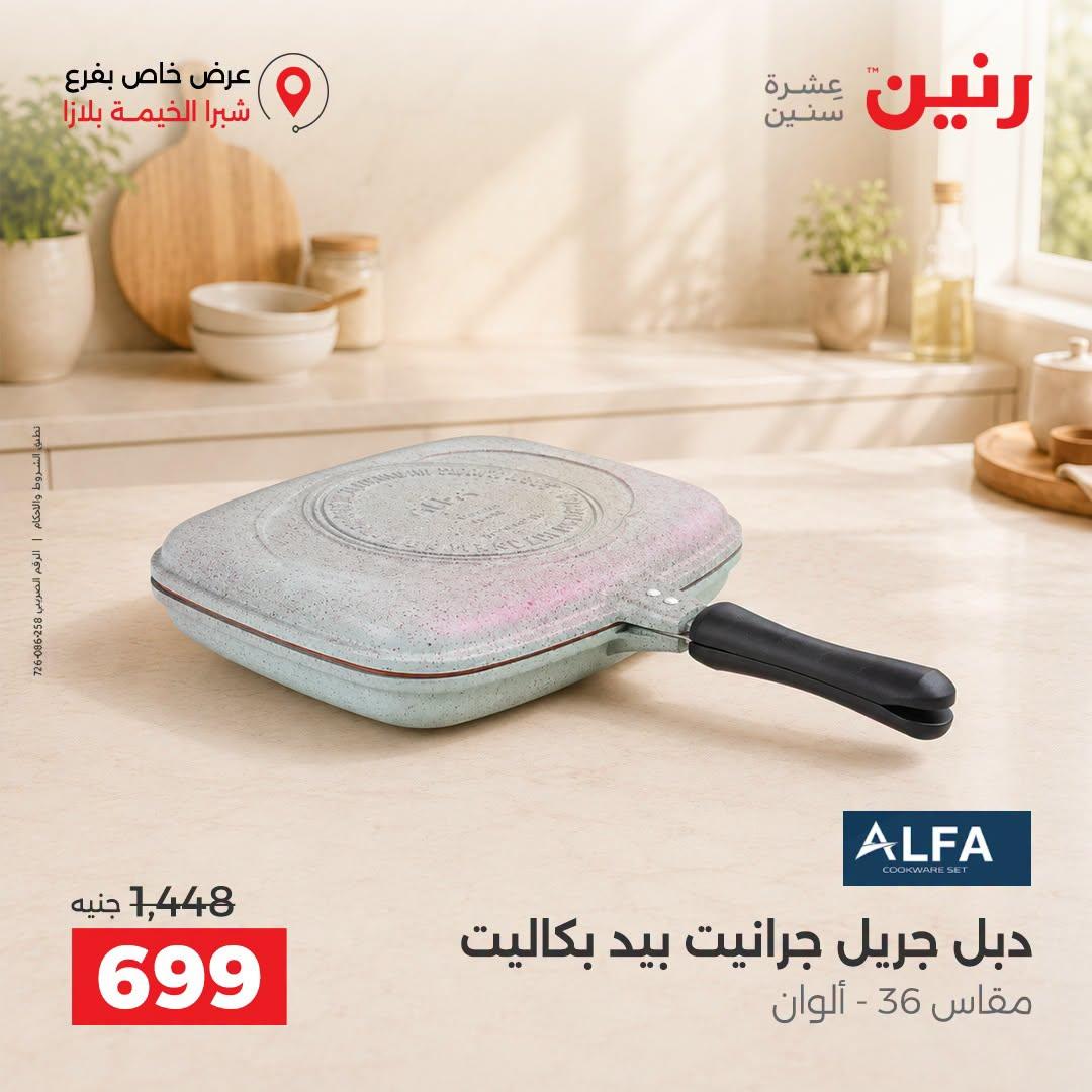 عروض رنين صفحة 14