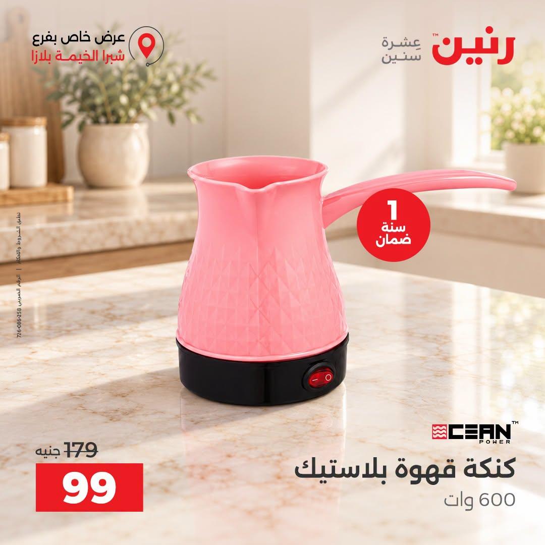 عروض رنين صفحة 16