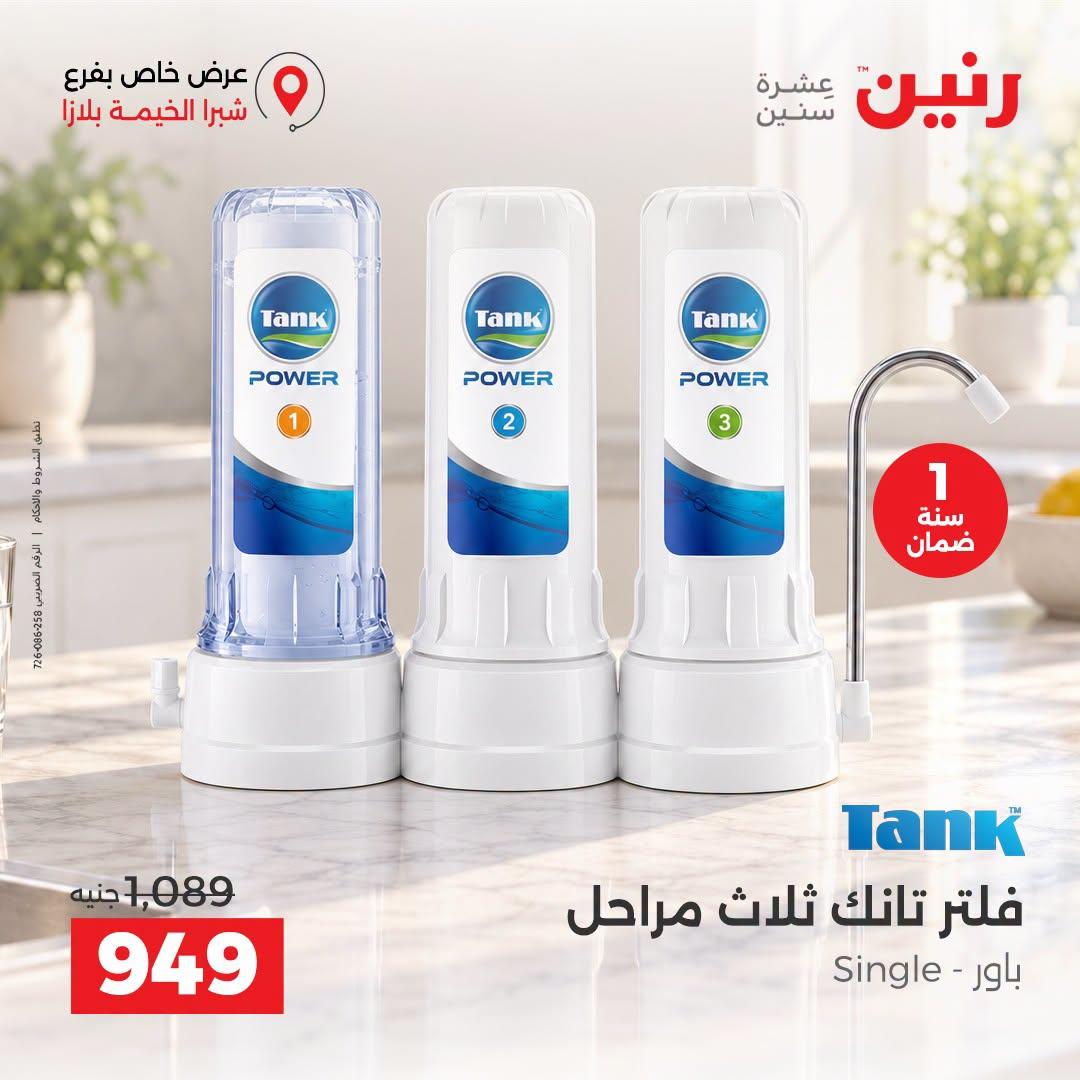 عروض رنين صفحة 17