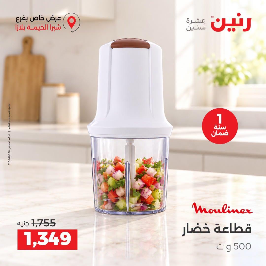 عروض رنين صفحة 18