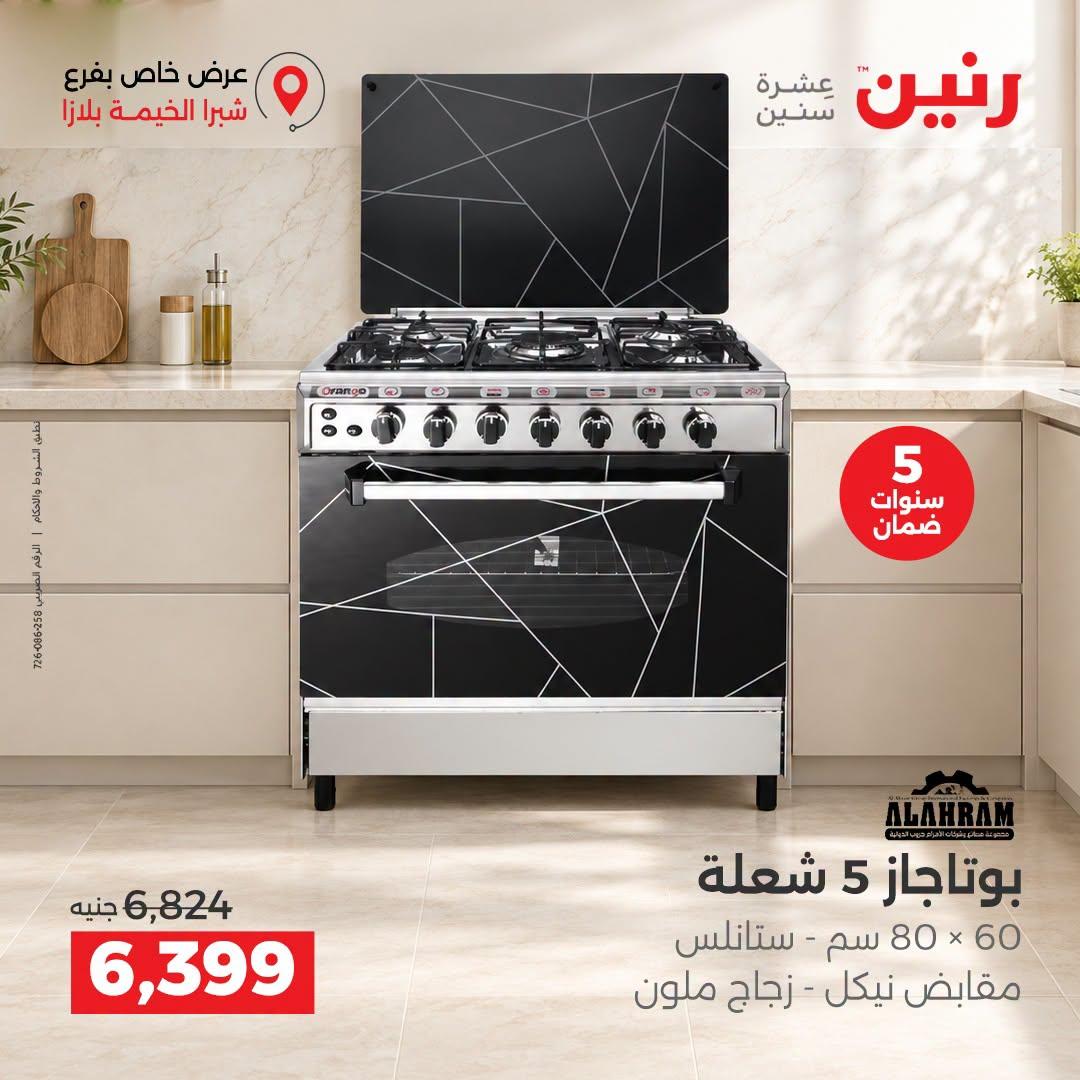 عروض رنين صفحة 19