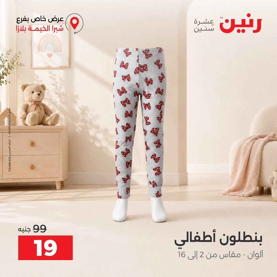 عروض رنين صفحة 2