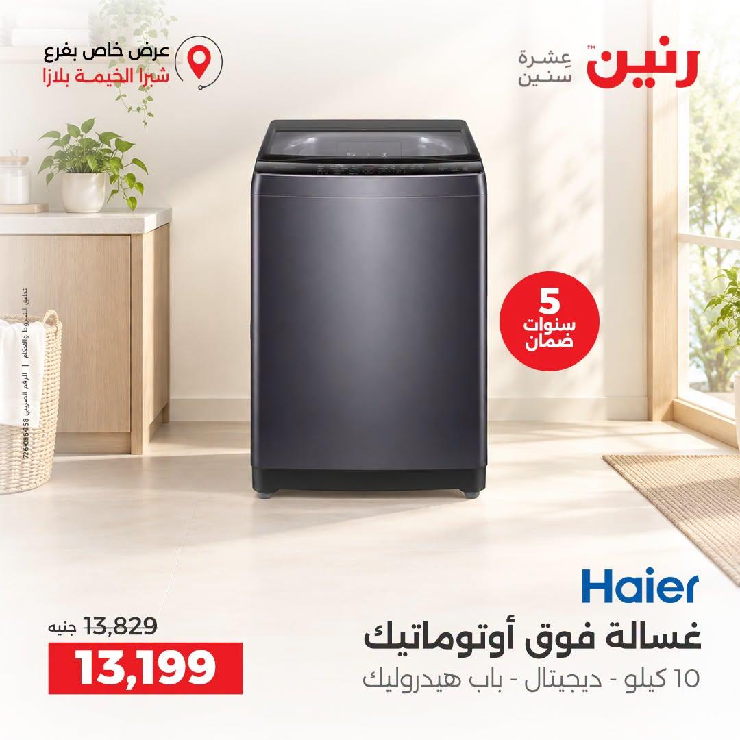 عروض رنين صفحة 20