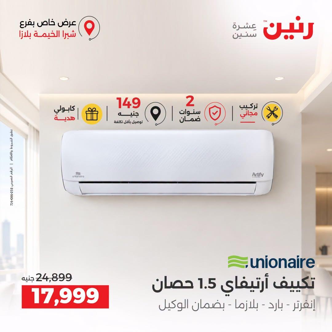 عروض رنين صفحة 21