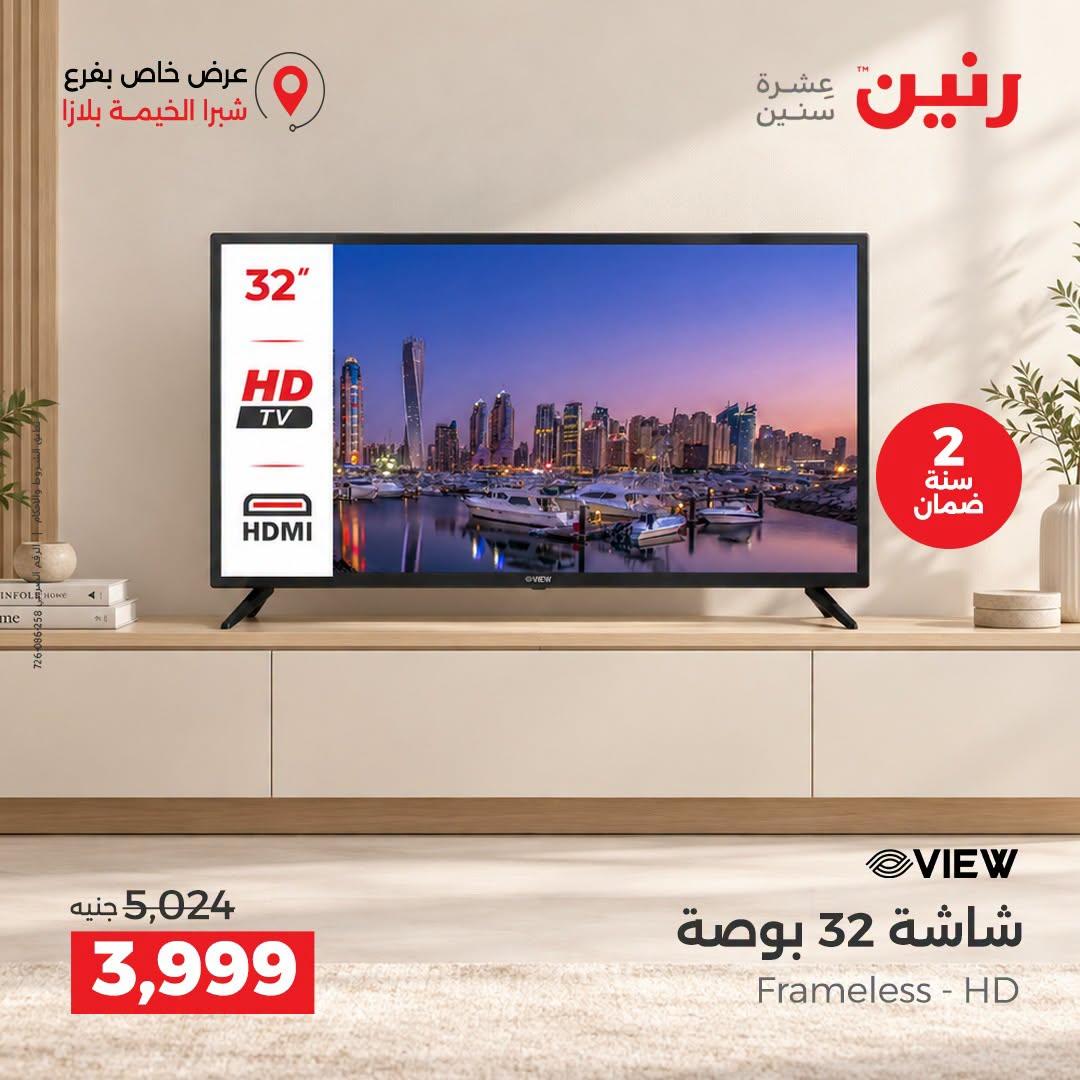 عروض رنين صفحة 22