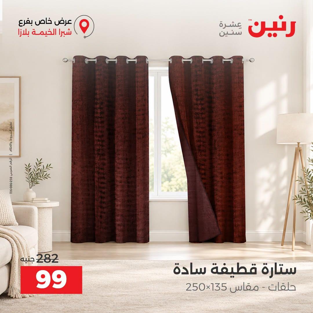عروض رنين صفحة 23