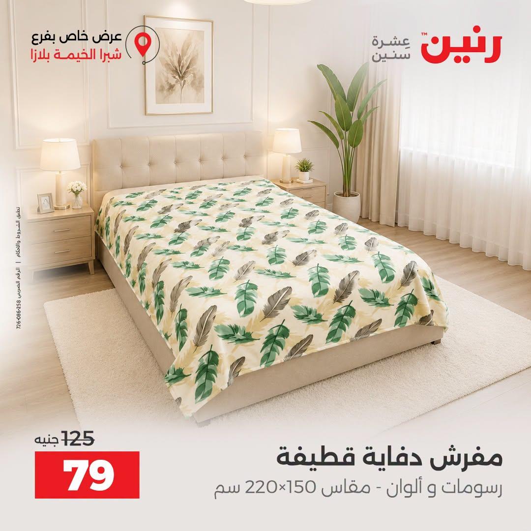عروض رنين صفحة 24