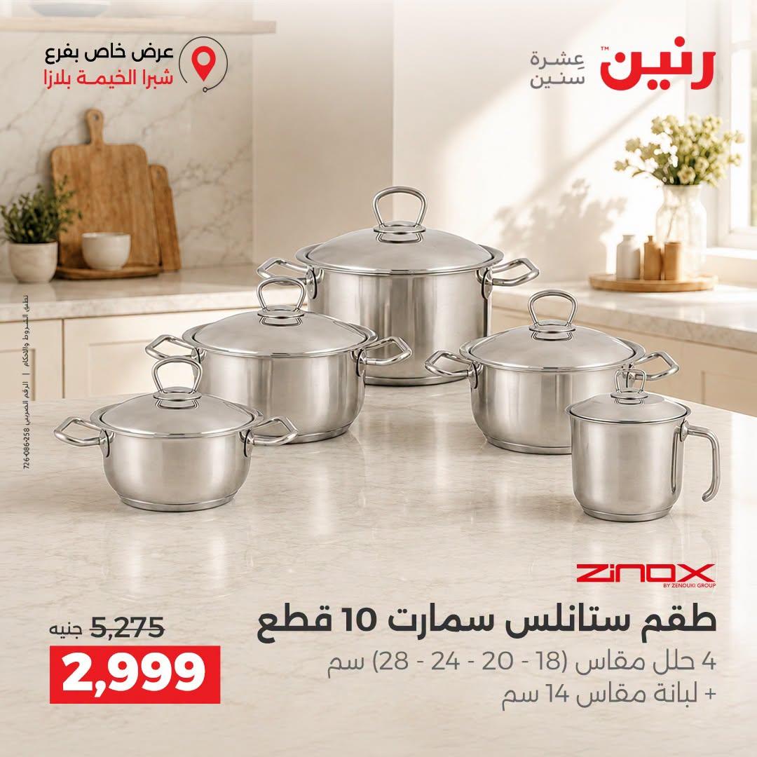عروض رنين صفحة 25