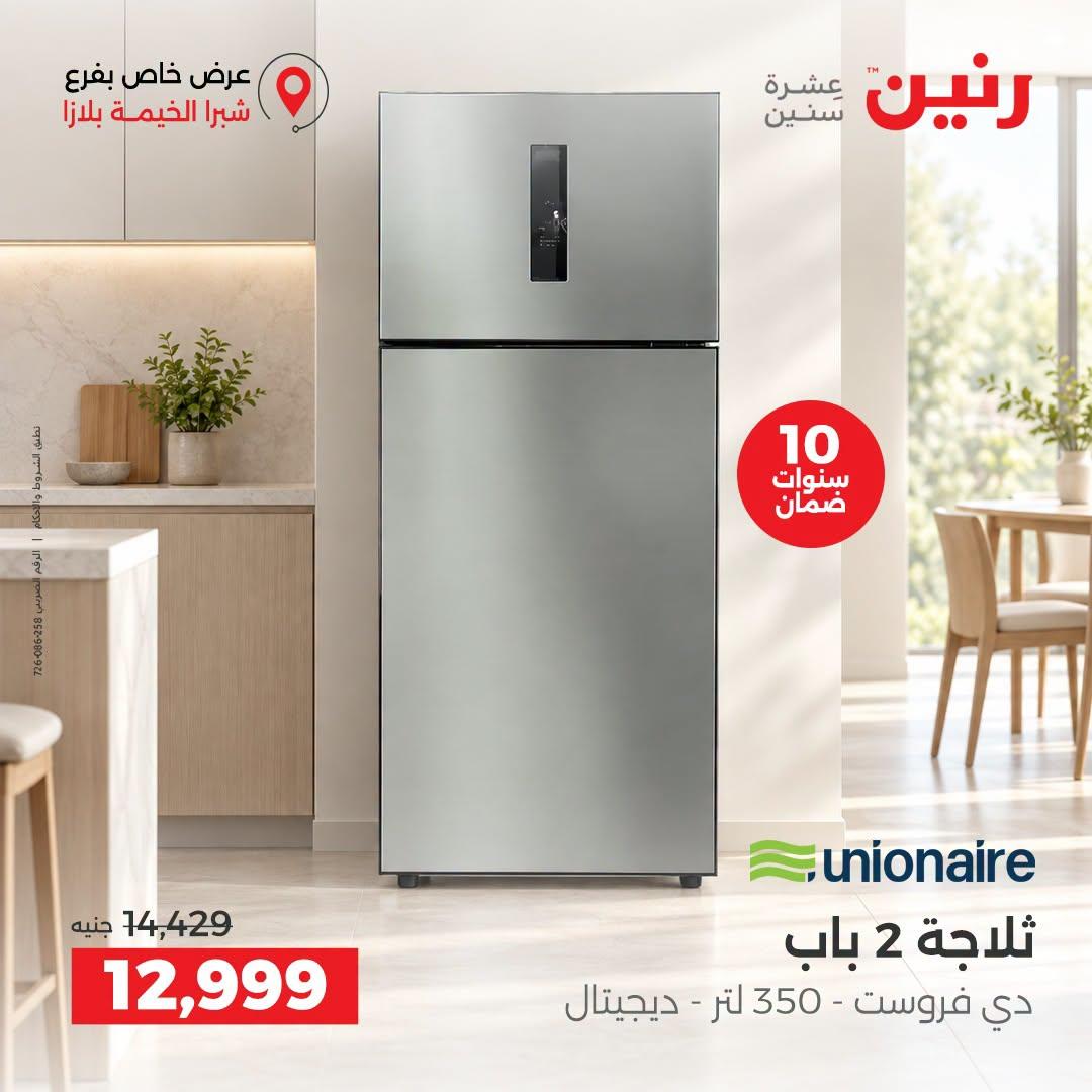 عروض رنين صفحة 26
