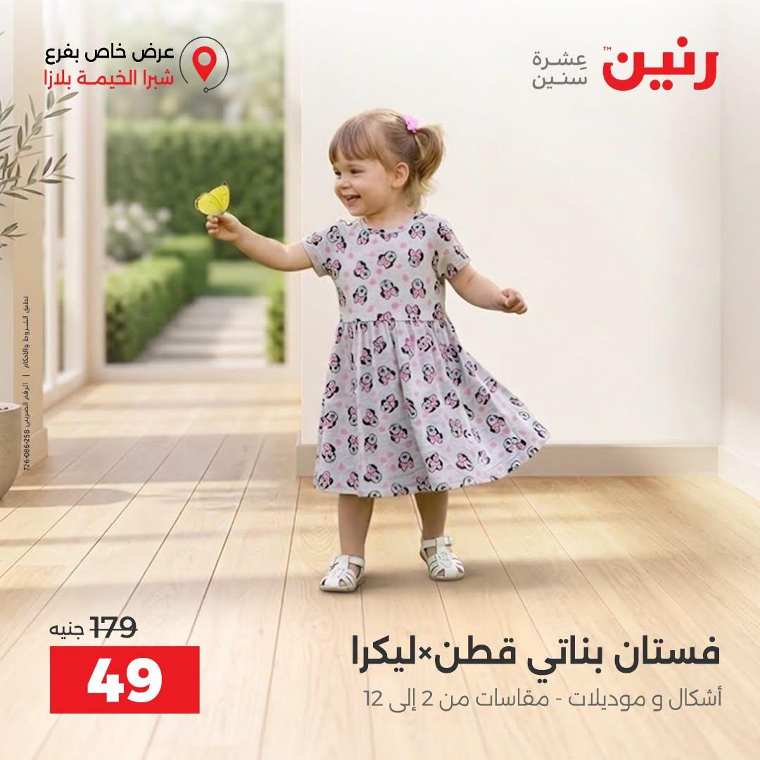 عروض رنين صفحة 3