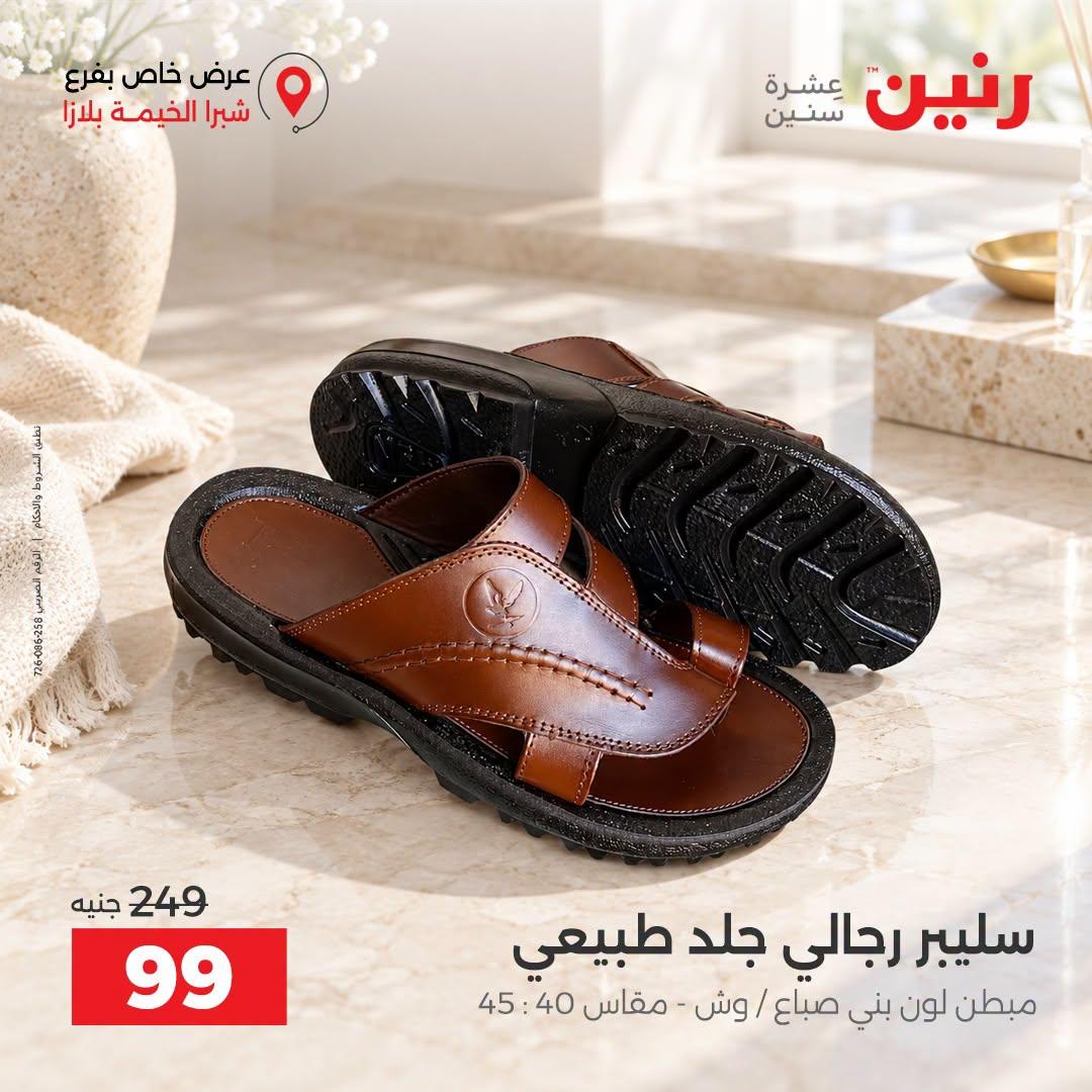 عروض رنين صفحة 4