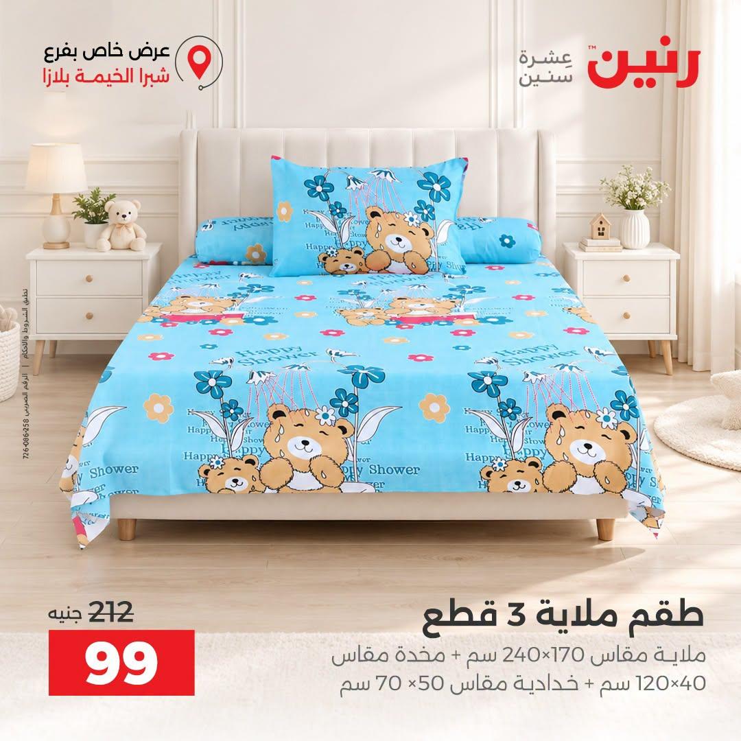 عروض رنين صفحة 5