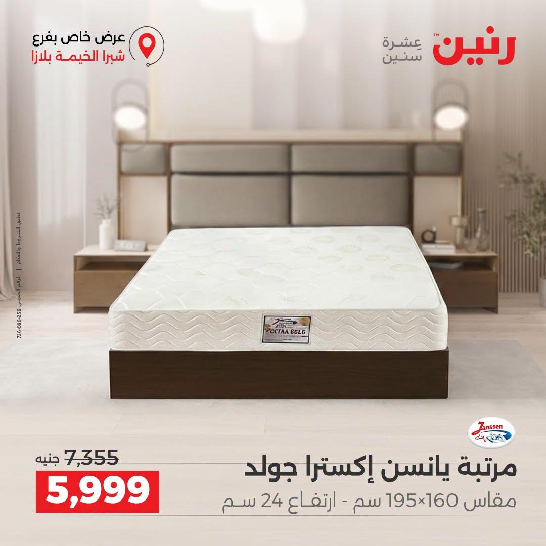 عروض رنين صفحة 6