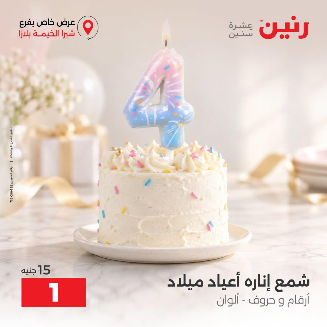 عروض رنين صفحة 7