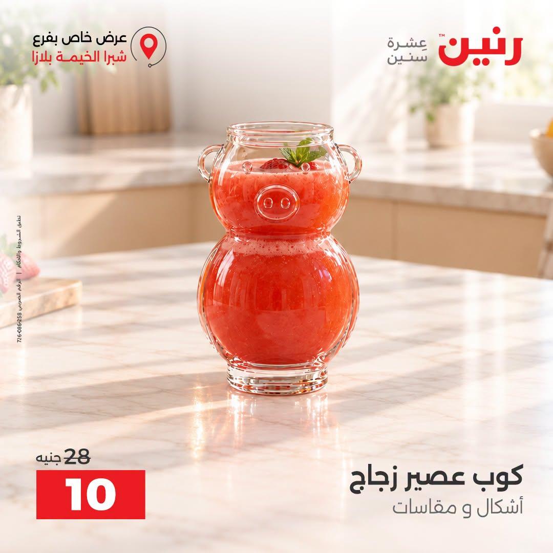 عروض رنين صفحة 9