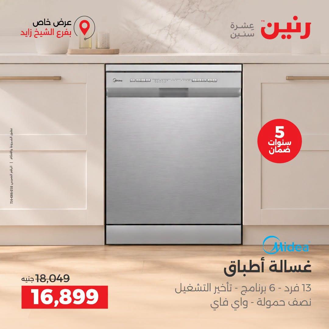 عروض رنين صفحة 10