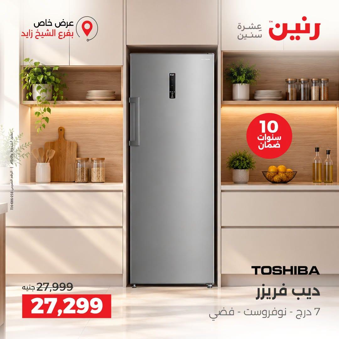 عروض رنين صفحة 11