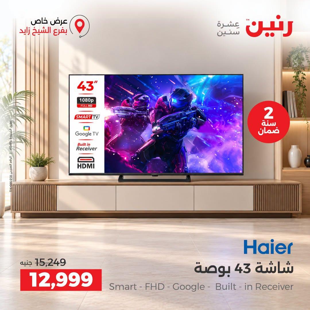 عروض رنين صفحة 12