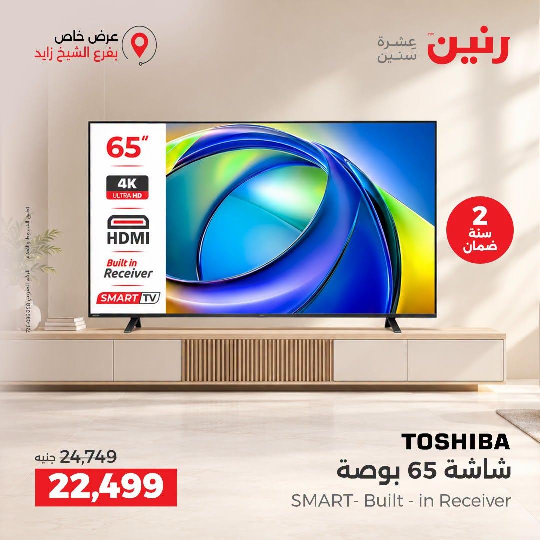 عروض رنين صفحة 14