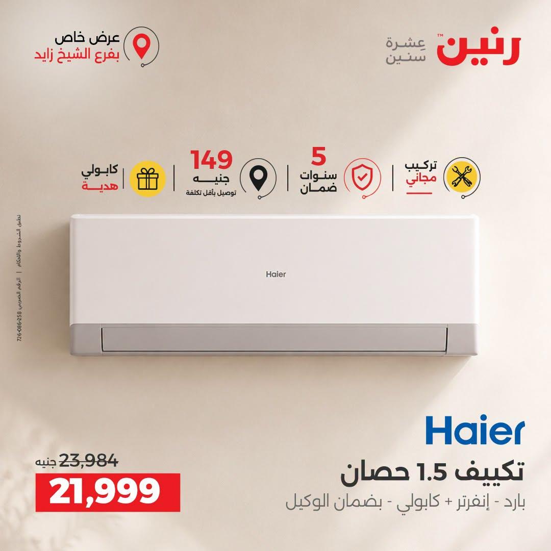 عروض رنين صفحة 15