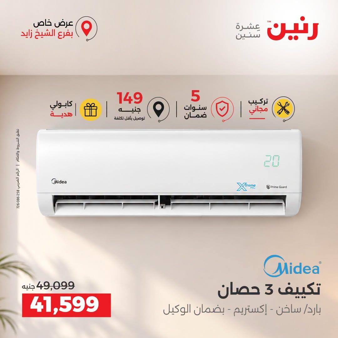 عروض رنين صفحة 16