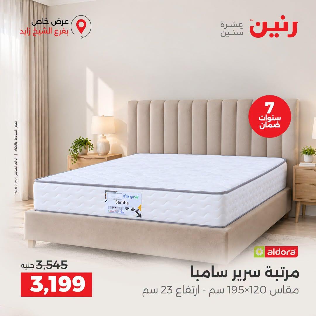 عروض رنين صفحة 17