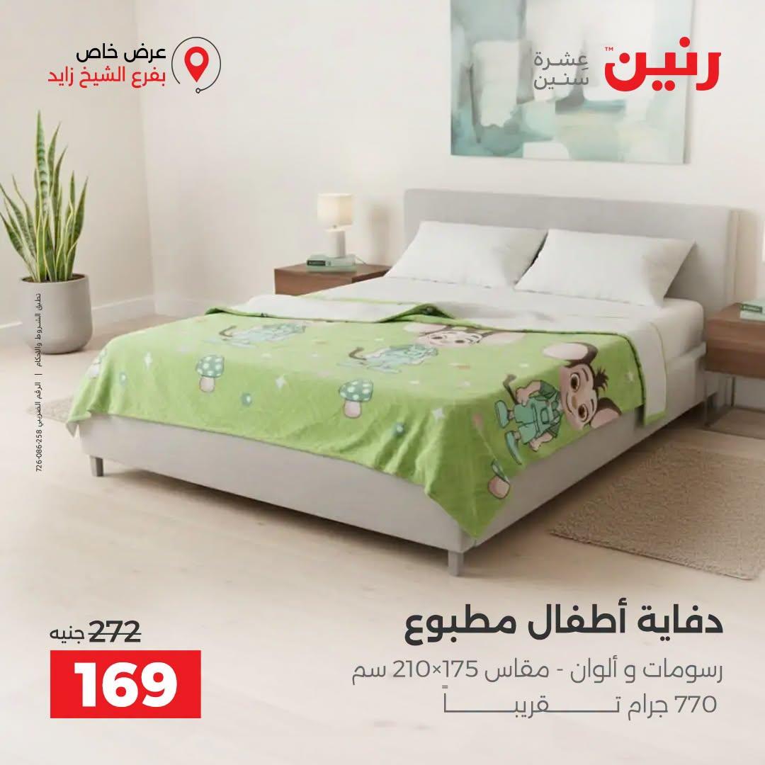 عروض رنين صفحة 18