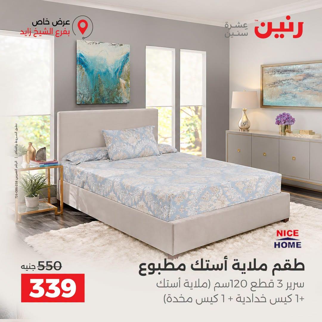 عروض رنين صفحة 19