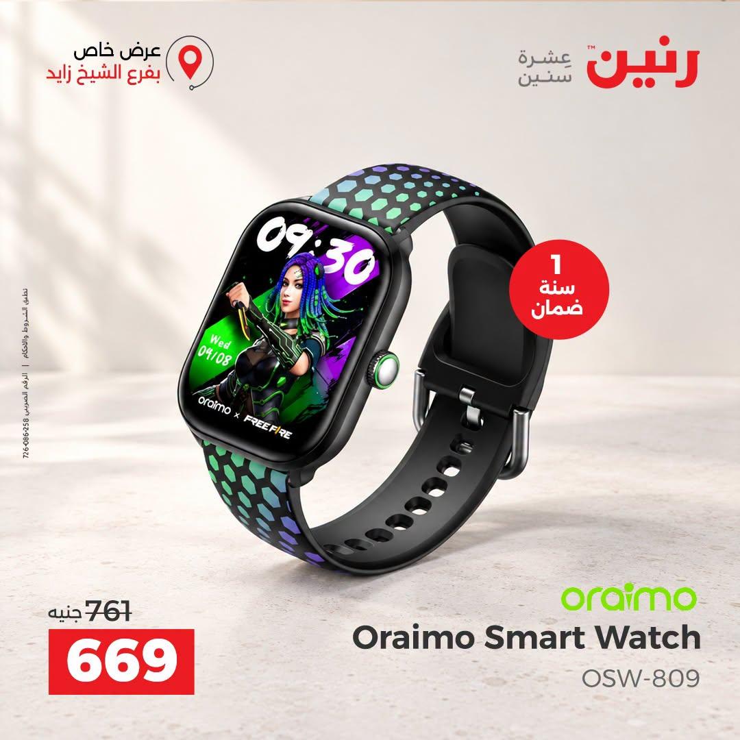 عروض رنين صفحة 2
