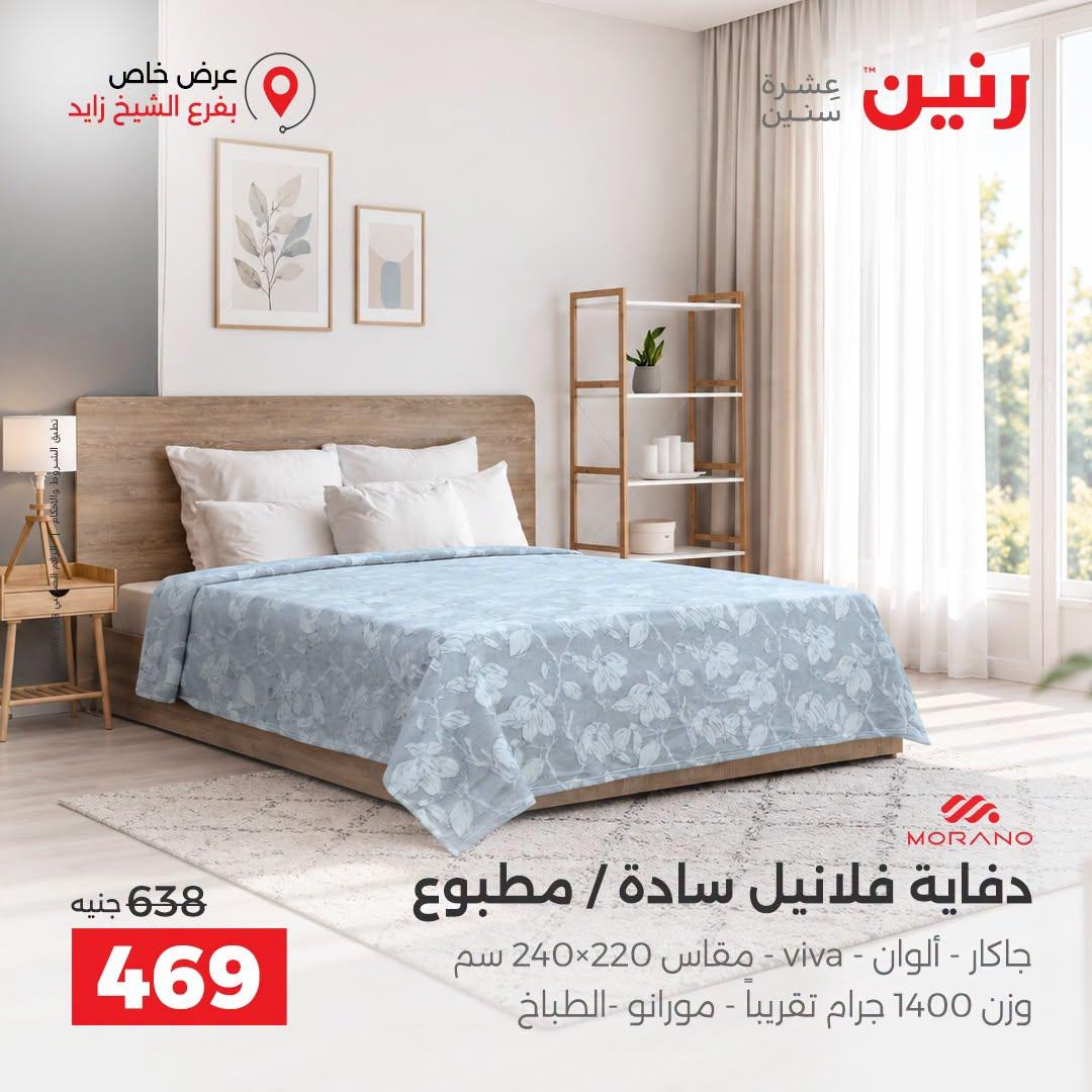 عروض رنين صفحة 20
