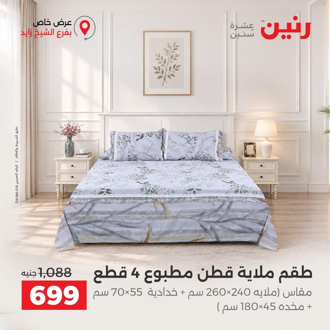 عروض رنين صفحة 21