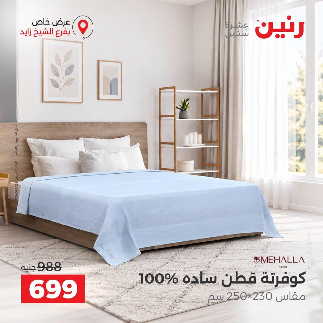 عروض رنين صفحة 22