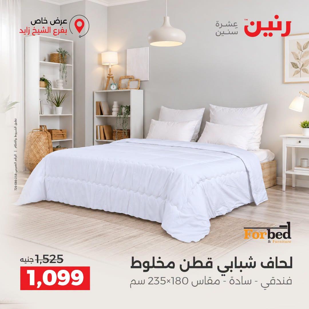 عروض رنين صفحة 23