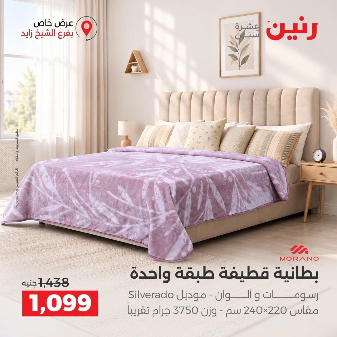 عروض رنين صفحة 24