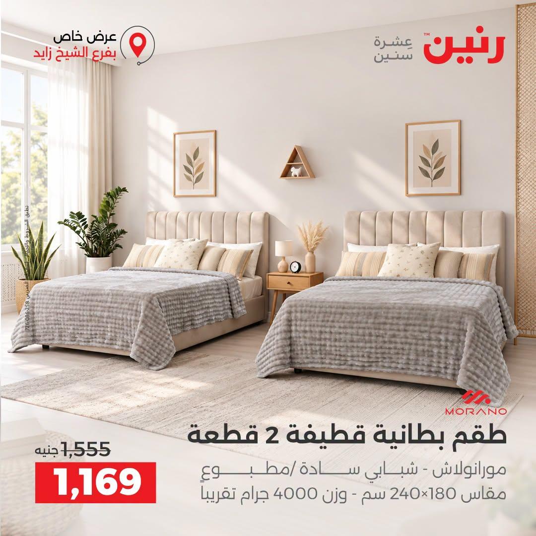 عروض رنين صفحة 25