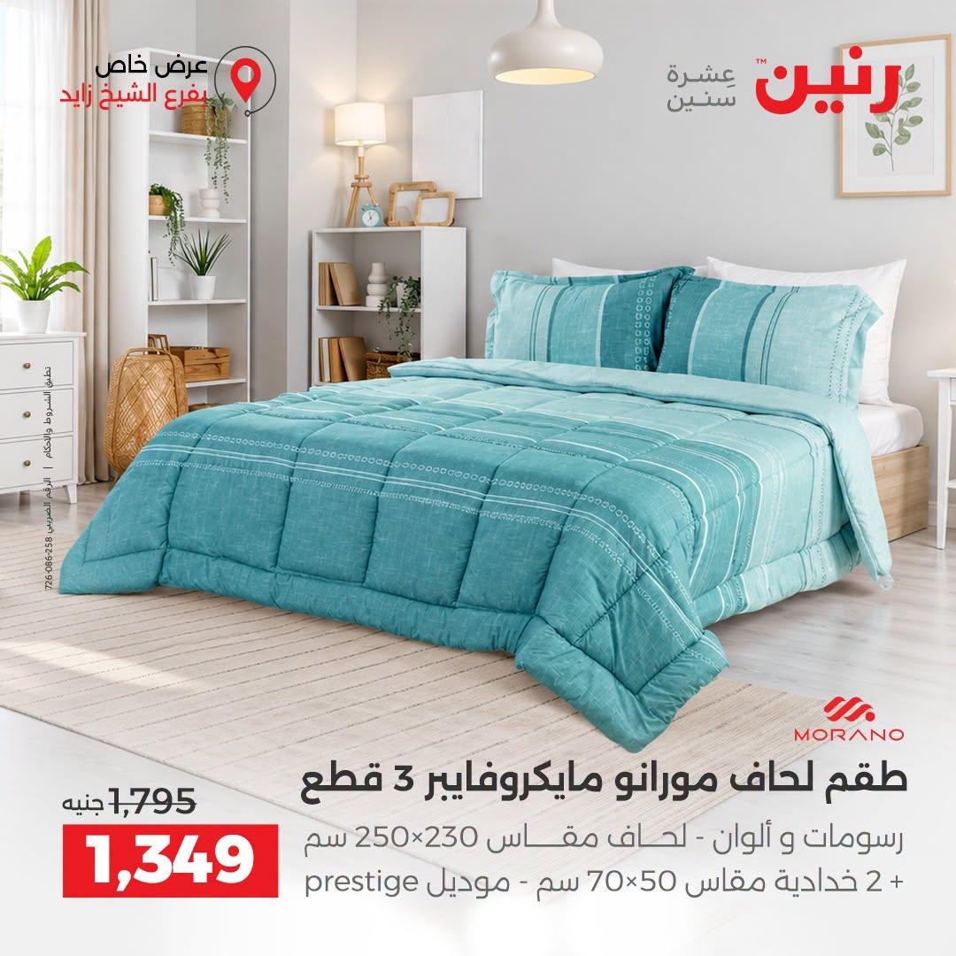 عروض رنين صفحة 26