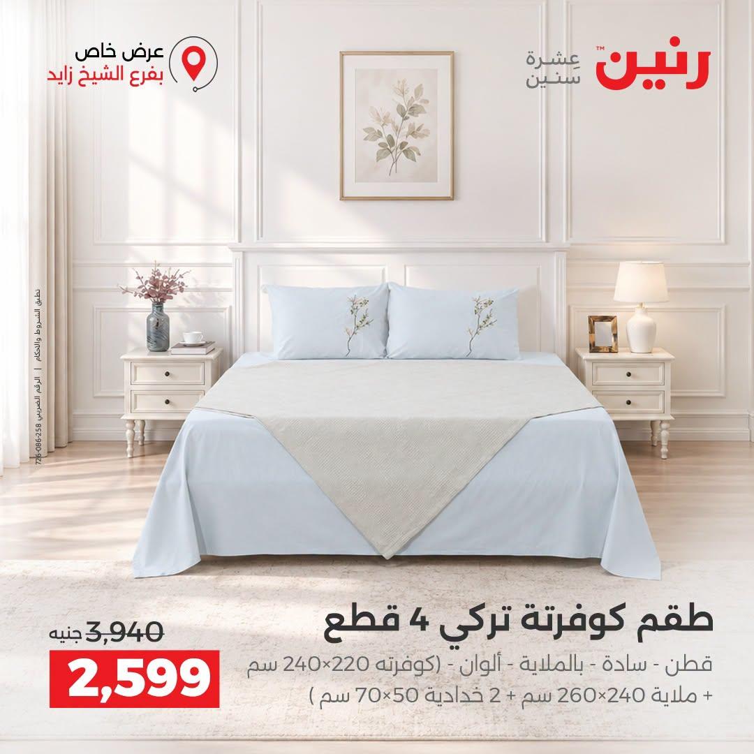 عروض رنين صفحة 27