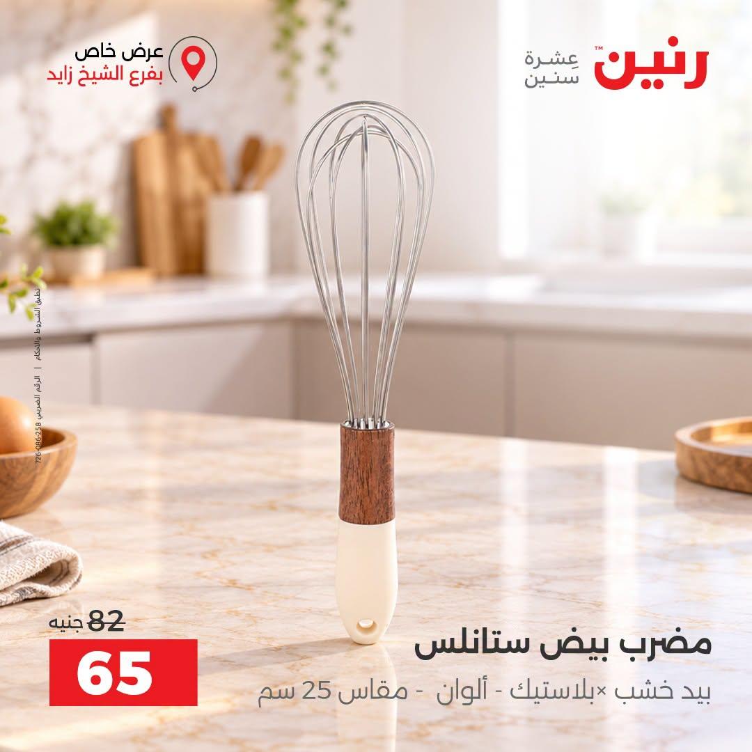 عروض رنين صفحة 29