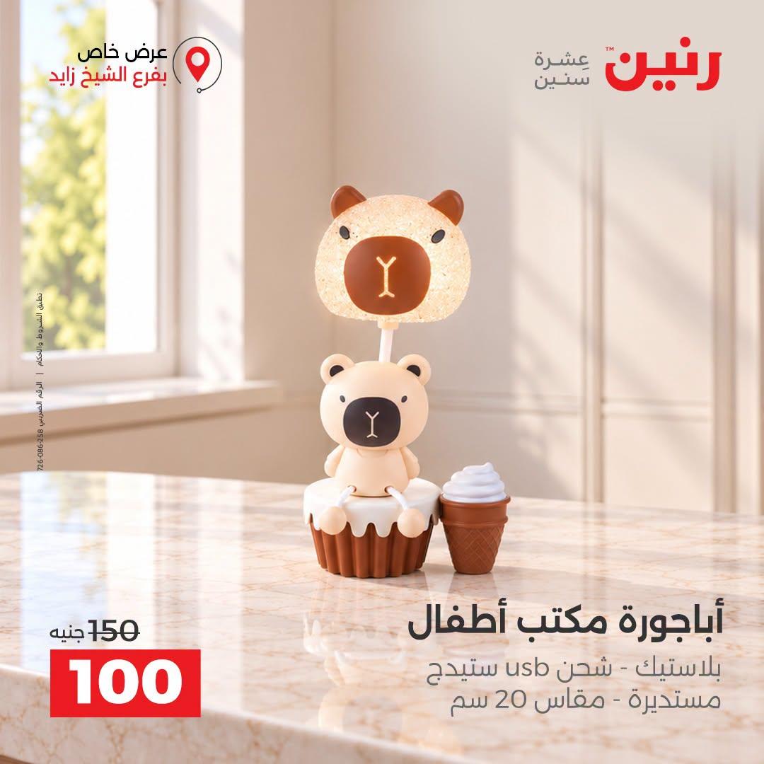 عروض رنين صفحة 30