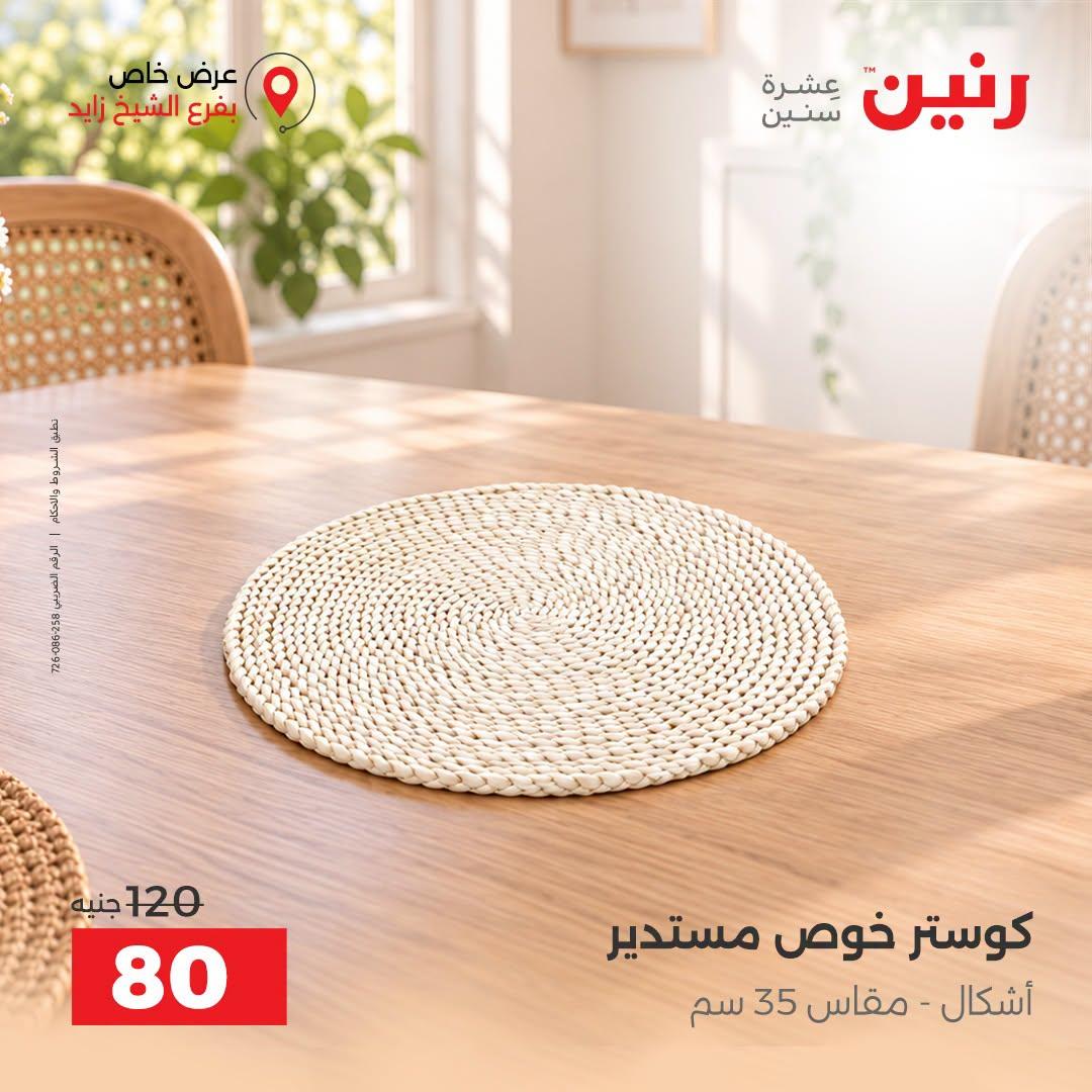عروض رنين صفحة 31