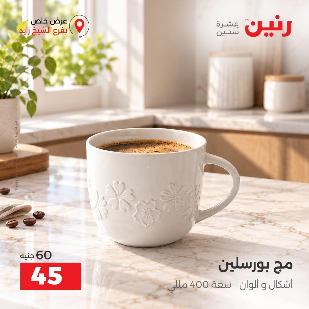 عروض رنين صفحة 32