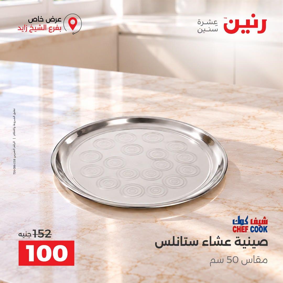عروض رنين صفحة 34